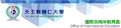 輔仁大學國際與兩岸教育處